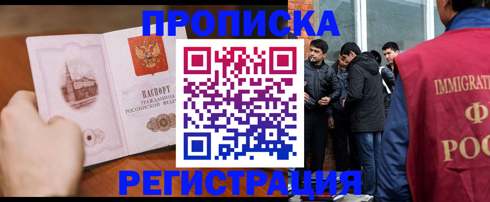 прописка для военкомата в Тарко-Сале