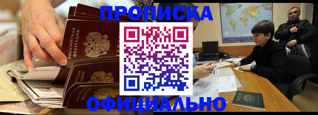 прописка для военкомата в Тарко-Сале